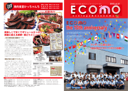 ECOMO vol.41