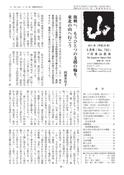 5月号 - 日本山岳会