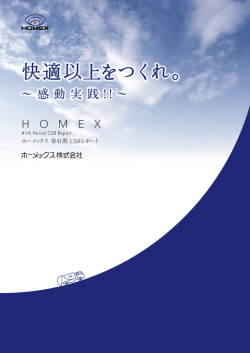 CSRレポート 2015を見る