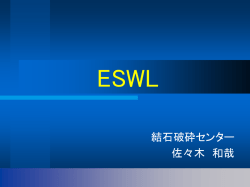 ESWL