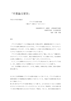 要旨PDF - SJW3.Com