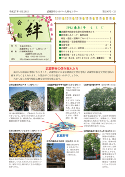 きずな196号（平成27年4月発行）
