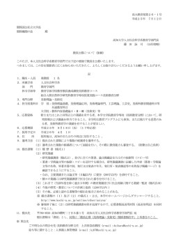 （美術理論・美術史）募集要領