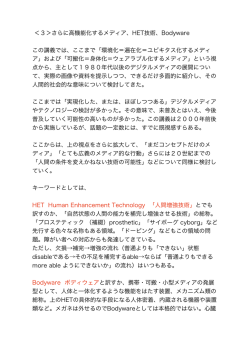 3＞さらに高機能化するメディア