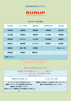 理美容業務管理プログラム RUNUP の基本機能 オススメのオプション