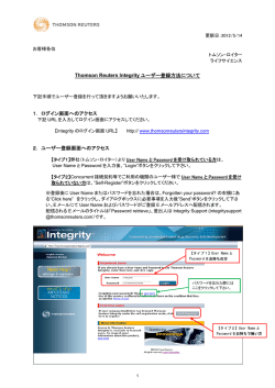 Thomson Reuters Integrity 「ユーザーデータ登録