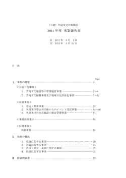 事業報告書 (PDF/595KB)