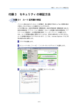 付録 3 セキュリティの検証方法 - e-Tax