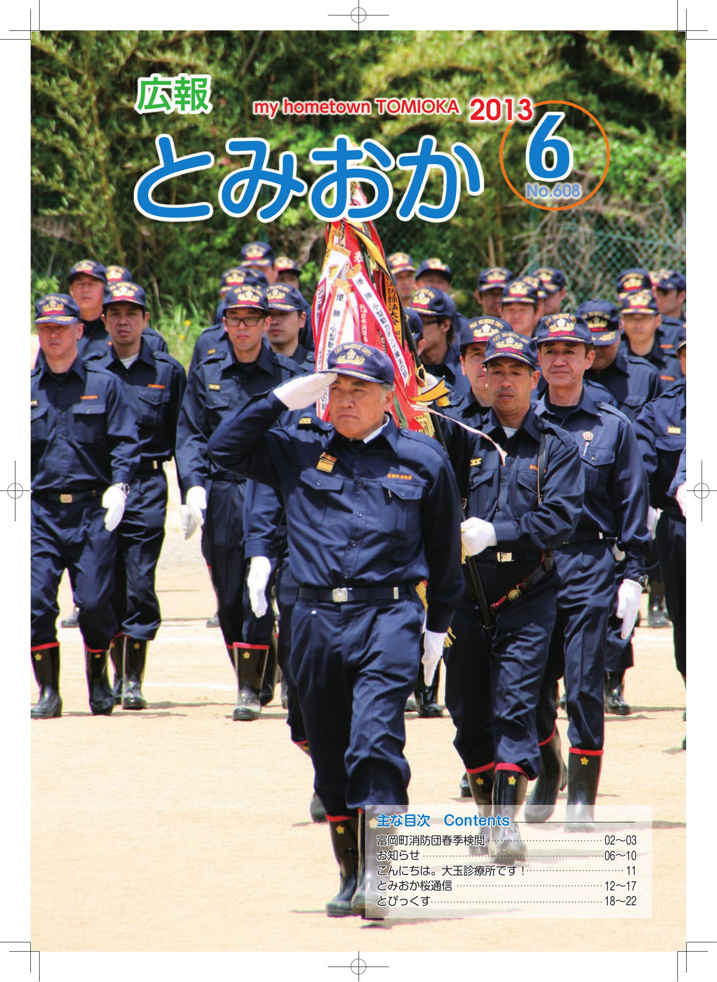 広報とみおか 平成25年6月号