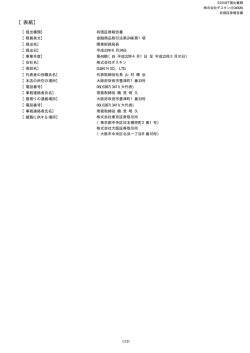 有価証券報告書