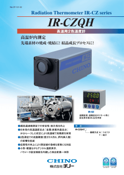 高温用2色温度計 IR-CZQH ｜ 株式会社チノー