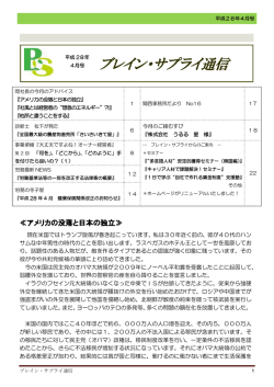 2016年4月号 - 株式会社ブレイン・サプライ