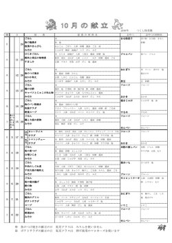 10月の献立 - つくし保育園