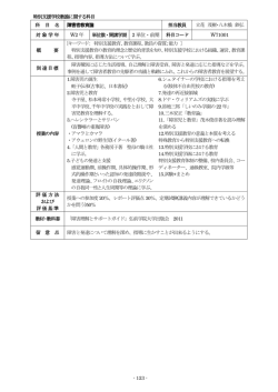 特別支援学校教諭に関する科目