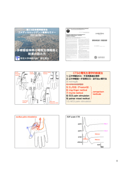 手根管症候群の電気生理検査と 結果の読み方
