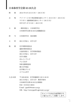 PDF：3.1MB - 日本体育学会第65回大会