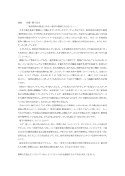東洋英和の歴史に学ぶ－建学の精神に生きること