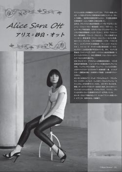 Alice Sara Ott