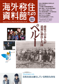 海外移住資料館