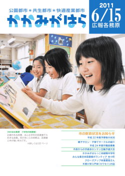 2011 広報各務原