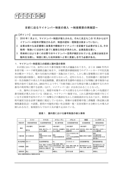 目前に迫るマイナンバー制度の導入 ～制度概要の再確認～