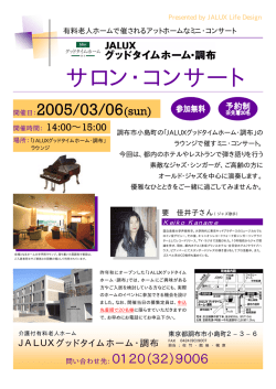 サロン・コンサート