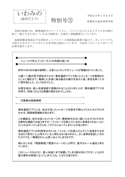 いわみの - 島根県立益田高等学校