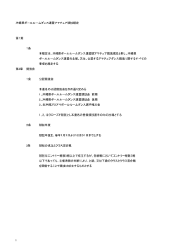 アマチュア競技規定