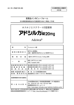 インタビューフォーム