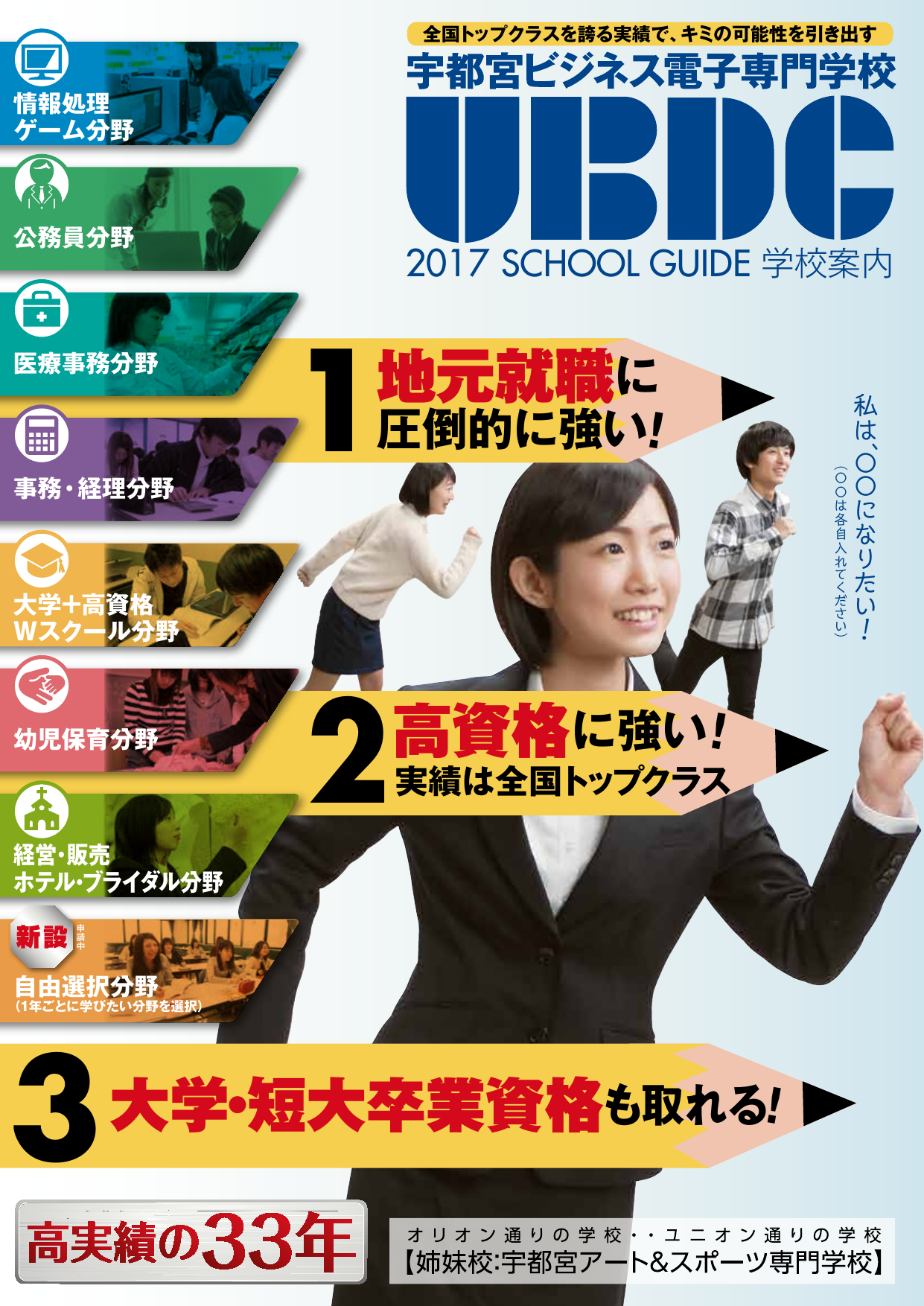 地元就職に 大学 短大卒業資格 宇都宮ビジネス電子専門学校 宇都宮