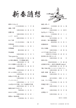 特集 新春随想 - 北海道医師会