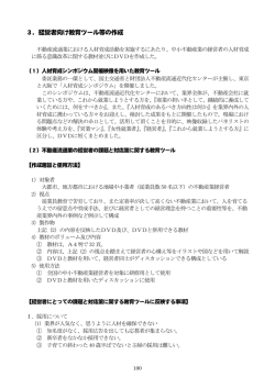 3．経営者向け教育ツール等の作成