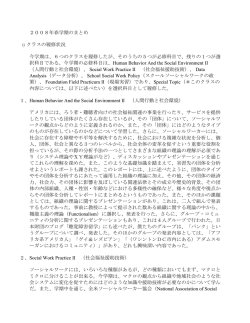 春学期レポート（2007-2008年）