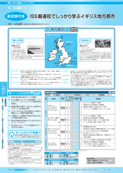 Point ISS厳選校でしっかり学ぶイギリス地方都市