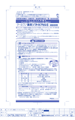 添付文書 - クールワン