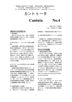 詳細はこちら（PDF） - 日本ボリビア協会 | - Asociacion Nippon