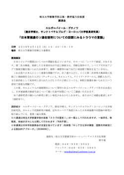 「日本軍捕虜のソ連収容所についての回想にみるトラウマの言語」