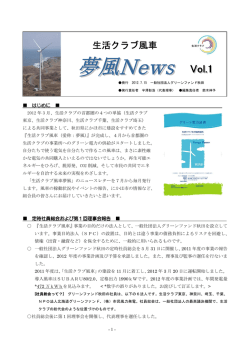 夢風News Vol.1 2012.7.15(PDF