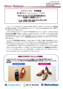 JFR×千趣会共同開発 婦人靴ブランドBENEBIS（ベネビス）