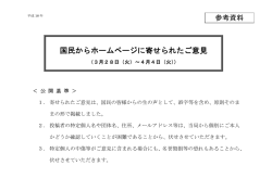 （火）～4月4日（火） - 内閣官房行政改革推進室
