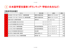 日本語学習支援者（ボランティア・学校の先生など）