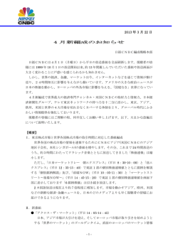 2013 年 3 月 22 日 4 月新編成のお知らせ