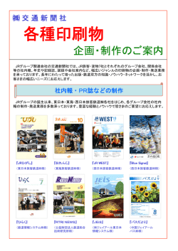 各種印刷物 - 交通新聞社