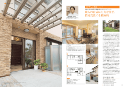 H21年 リプラン東北(北東北特集) イチ押し工務店