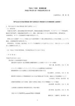 事業報告書 - 公益財団法人 鷹揚郷ホームページ