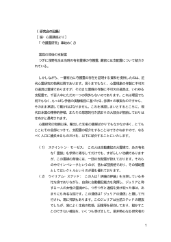1 （研究会の記録） ［脇・心霊講座より］ 「守護霊研究」事始め（2） 霊媒の