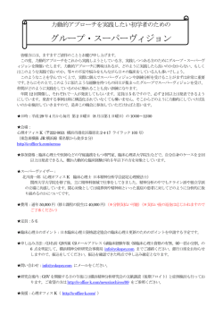 グループ・スーパーヴィジョン