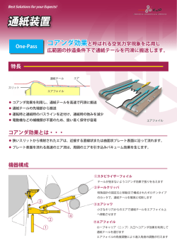 通紙装置 - 株式会社小林製作所