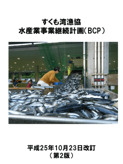 スライド 1 - JFすくも湾漁業協同組合公式ホームページ