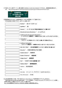 Gu&iacute;a Pe&ntilde;&iacute;n Online Orden de suscripci&oacute;n（20140704）.